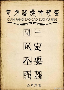 前方骚操作预警[快穿]